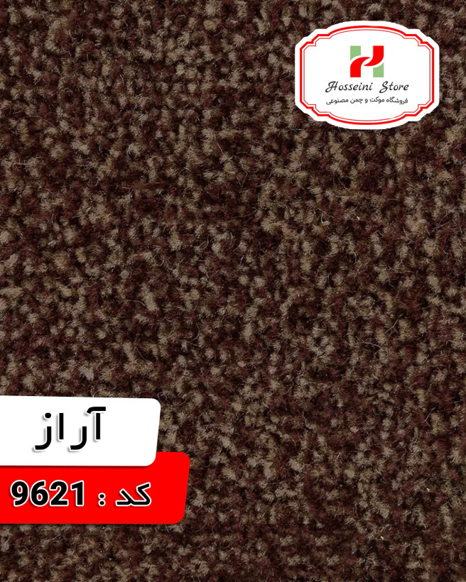 موکت کارتز مدل آراز