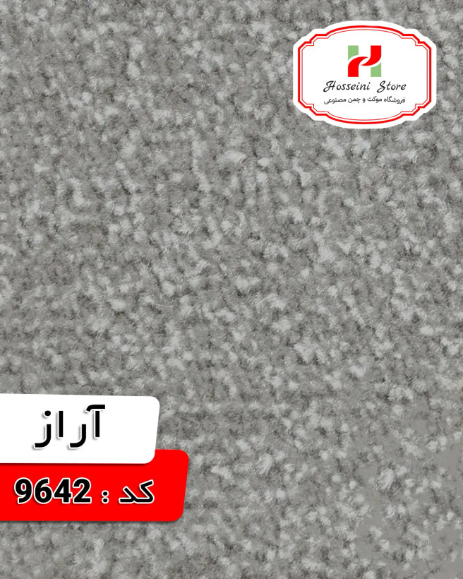 موکت کارتز مدل آراز