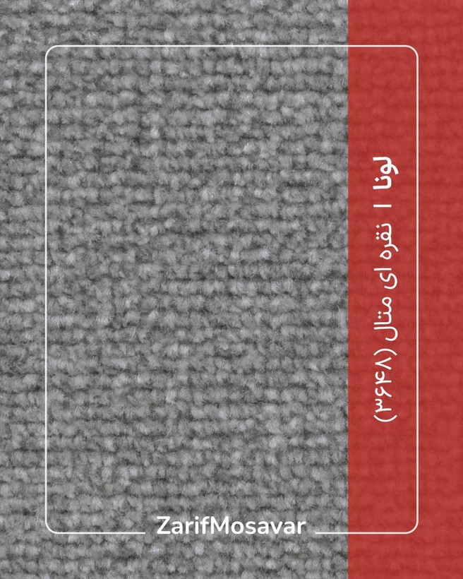 موکت ظریف مصور مدل لونا