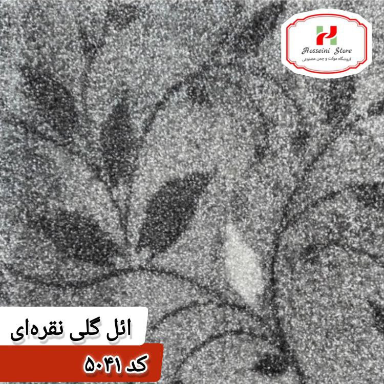 موکت ظریف مصور مدل ایل گلی